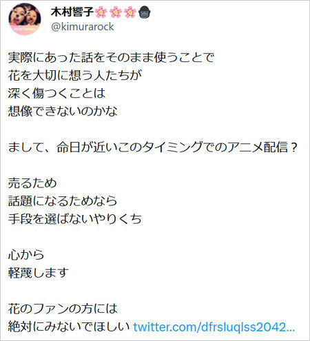 木村響子Twitter画像