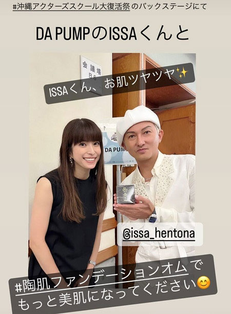 上原多香子と元彼氏DA PUMPのISSA