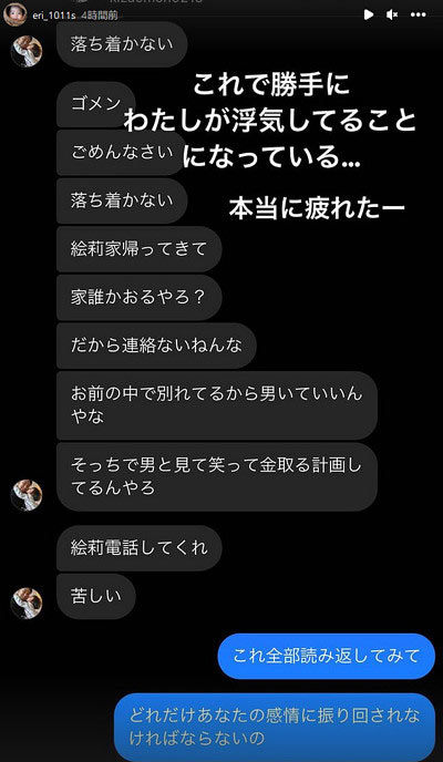 才賀紀左衛門と事実婚・絵莉のLINEトーク流出画像