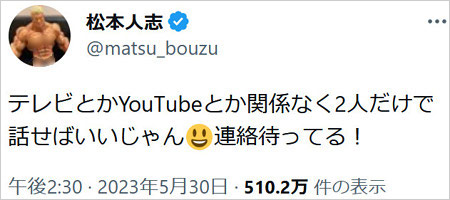 松本人志が中田敦彦の挑発動画に反応？Twitter画像