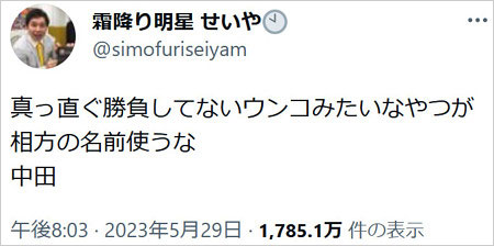 霜降り明星せいやのTwitter画像