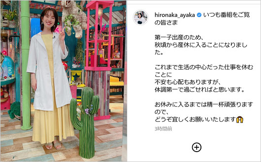 弘中綾香アナの第1子妊娠発表、インスタグラム投稿画像