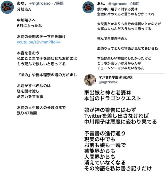 中川翔子が公開の殺害予告ツイッター画像