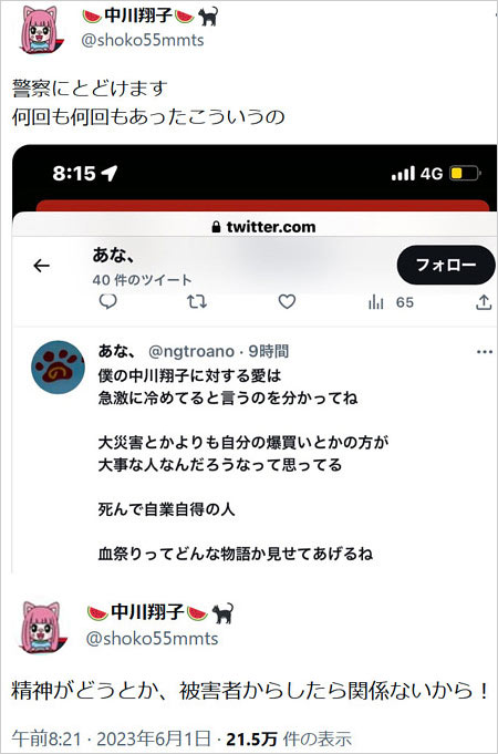 中川翔子が誹謗中傷・殺害予告Twitter画像
