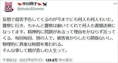 中川翔子が誹謗中傷・殺害予告被害を告白Twitter画像