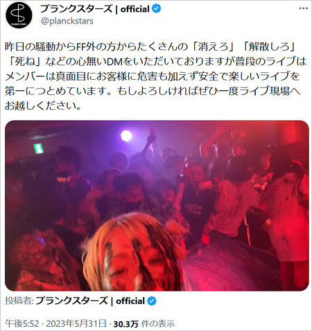 プランクスターズ炎上Twitter画像