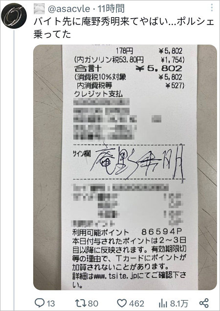 庵野秀明レシート個人情報漏洩で炎上Twitter画像