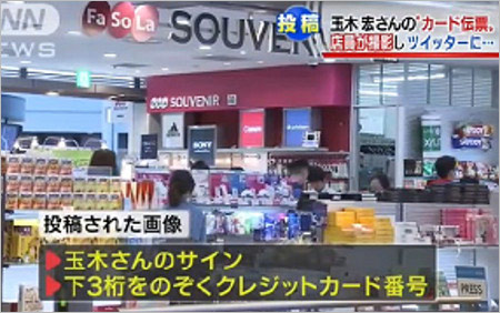 玉木宏の個人情報漏洩事件報道