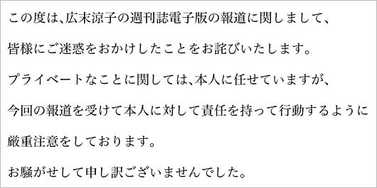広末涼子W不倫疑惑、事務所フラームの謝罪コメント