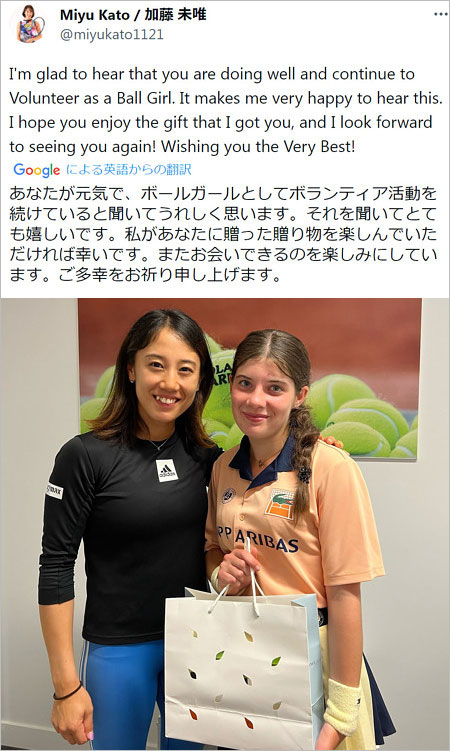 加藤未唯がボールガールと和解Twitter画像