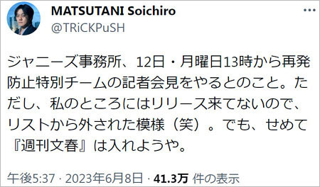 ジャニーズ事務所が会見、松谷創一郎のTwitter画像