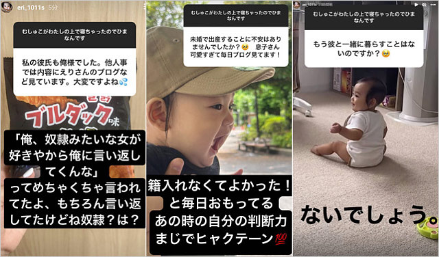 才賀紀左衛門の事実婚妻・絵莉のインスタストーリー画像