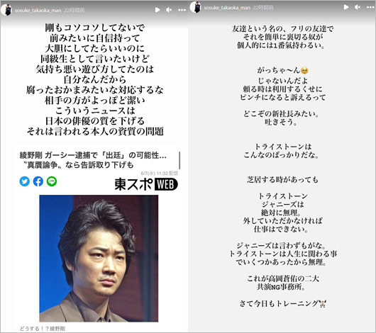 高岡蒼佑が綾野剛＆トライストーン批判のインスタストーリー画像