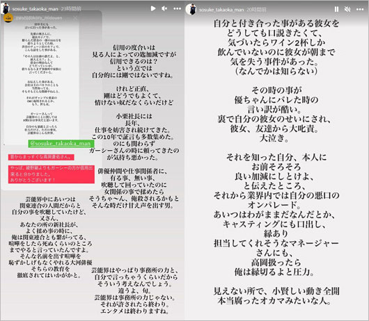 高岡蒼佑が小栗旬の裏の顔暴露、トライストーン攻撃のインスタストーリー画像
