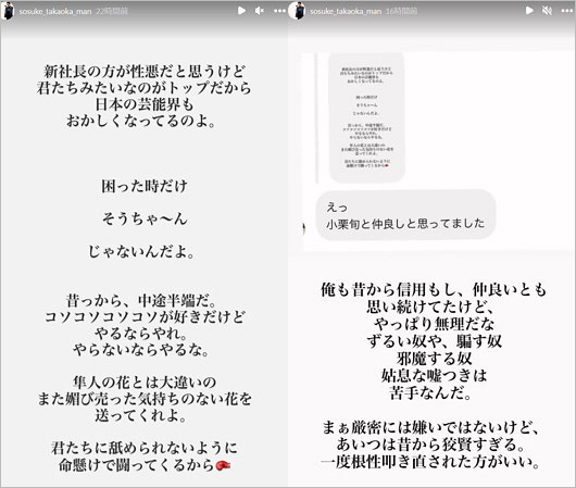 高岡蒼佑インスタストーリーで小栗旬批判、暴露画像