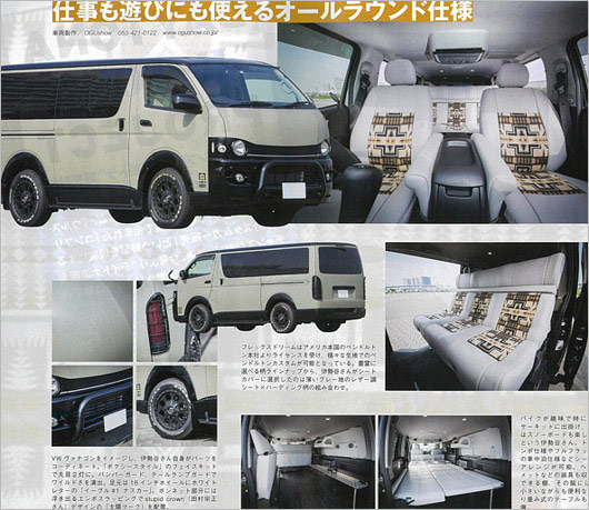 伊勢谷友介の愛車ハイエース車内画像