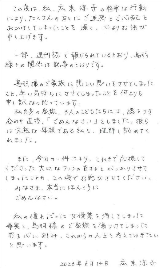 広末涼子の直筆謝罪コメント画像