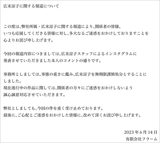 広末涼子の無期限活動休止発表