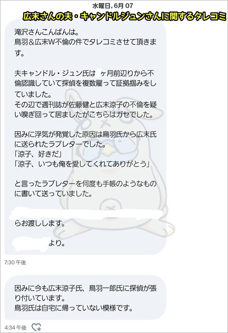 キャンドル・ジュンのタレコミ、滝沢ガレソのTwitter画像