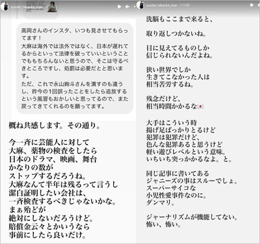 高岡蒼佑が永山絢斗の大麻事件に言及インスタグラムストーリーズ画像