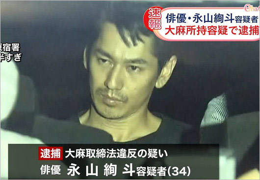 永山絢斗逮捕後の画像