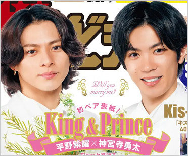 元キンプリ平野紫耀&神宮寺勇太