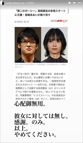 高岡蒼佑が元妻・宮崎あおいに言及のインスタ画像