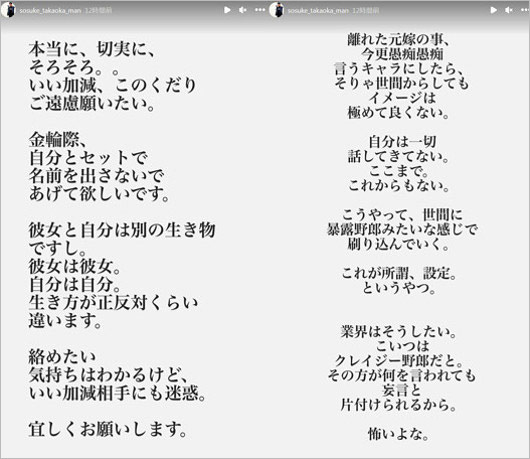 高岡蒼佑インスタストーリーで宮崎あおいに言及画像