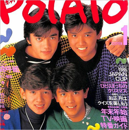 男闘呼組デビュー前の画像