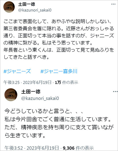 元男闘呼組・土田一徳Twitter画像