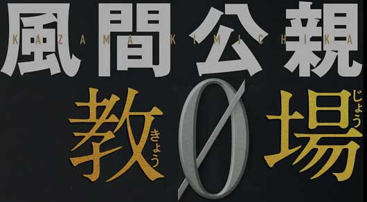 教場続編匂わせ画像