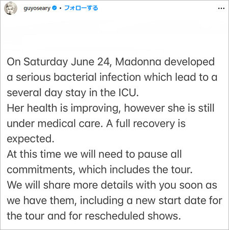 マドンナ感染症で入院、マネージャー ガイ・オセアリーのインスタグラム画像