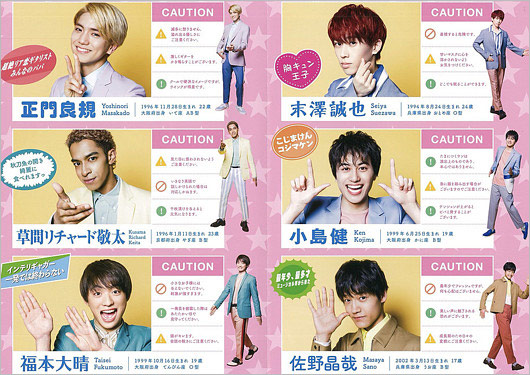 Aぇ! groupメンバー画像