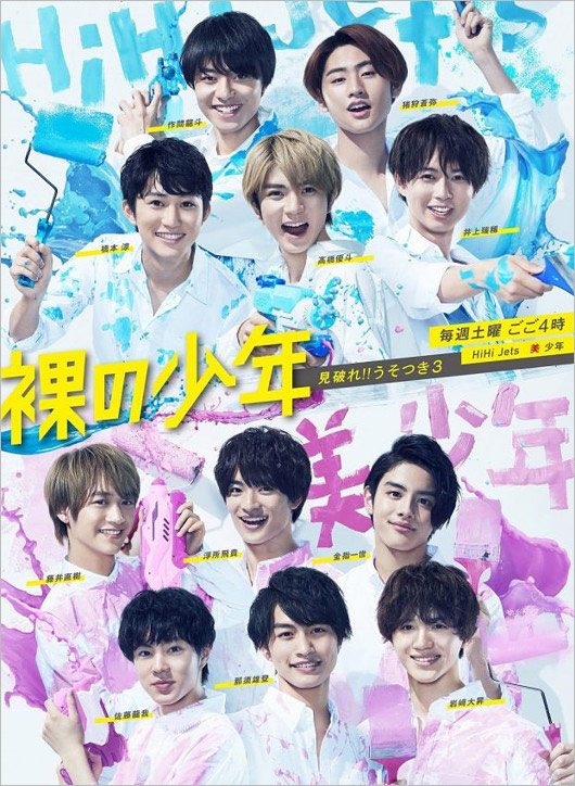 HiHi Jetsと美 少年メンバー画像