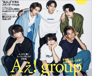 Aぇ! group