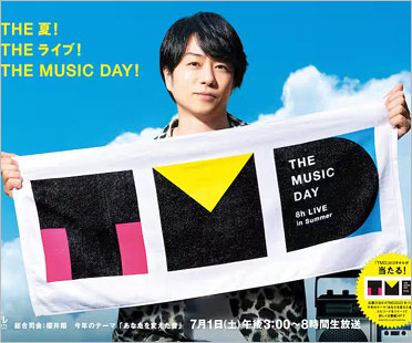 THE MUSIC DAY2023