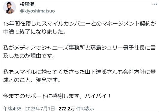 松尾潔ツイッター画像