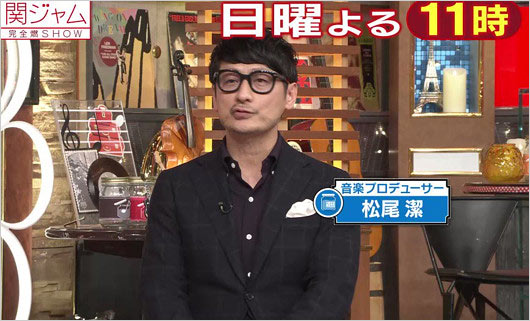 関ジャム 完全燃SHOW出演の松尾潔