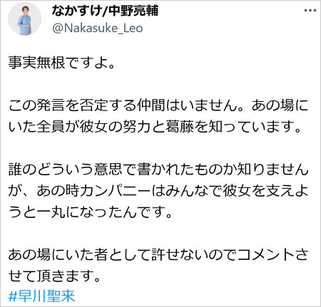早川聖来の文春オンライン報道をミュージカル共演者・中野亮輔が事実無根と否定Twitter画像