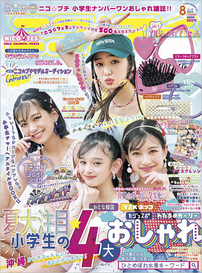 ニコ☆プチ2023年8月号表紙
