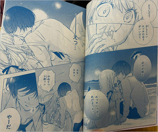 『溺愛ロワイヤル』ニコ☆プチ炎上の漫画画像