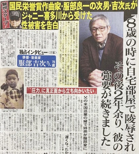 服部吉次がジャニー喜多川の性加害告発の記事画像