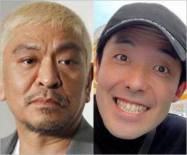 松本人志&中田敦彦