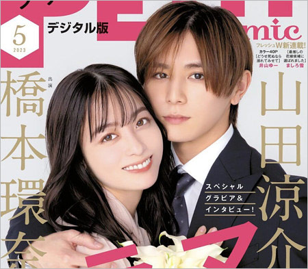 橋本環奈・山田涼介