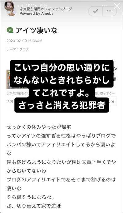 才賀紀左衛門と事実婚相手・絵莉のインスタストーリー画像