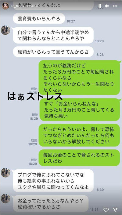才賀紀左衛門と事実婚相手・絵莉のインスタストーリー画像1
