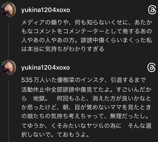 木下優樹菜Threadsアカウント画像