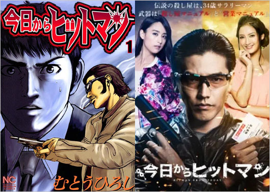 漫画『今日からヒットマン』と要潤が主演の実写ドラマビジュアル画像
