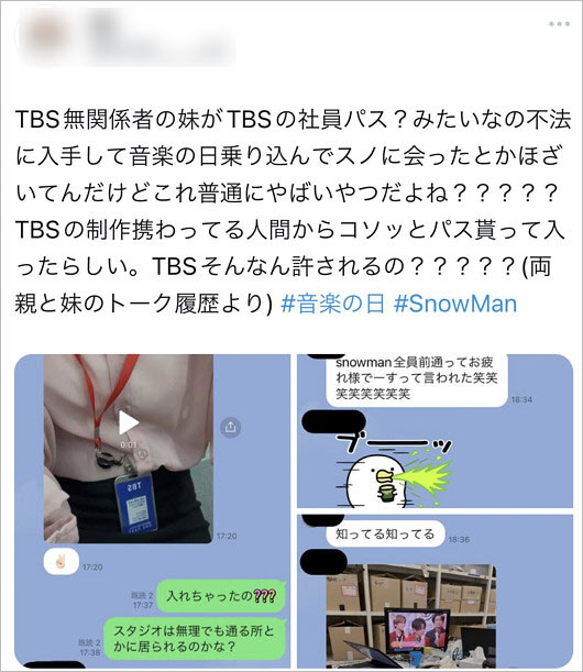 音楽の日でSnow ManファンがTBS不法侵入問題ツイッター画像