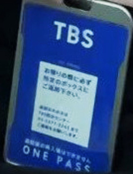 TBSワンパス入館証・入構証